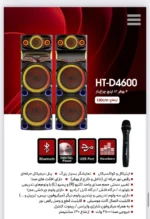 اسپیکر خانگی جفتی رکسون مدل REXON HT-D4600